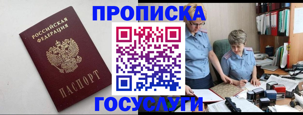 временная регистрация в квартире в Павлово