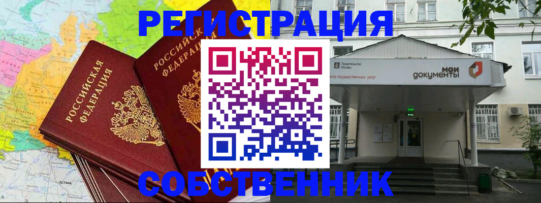 прописка штамп в Павлово